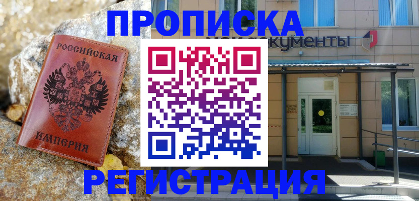 временная регистрация купить в Гремячинске