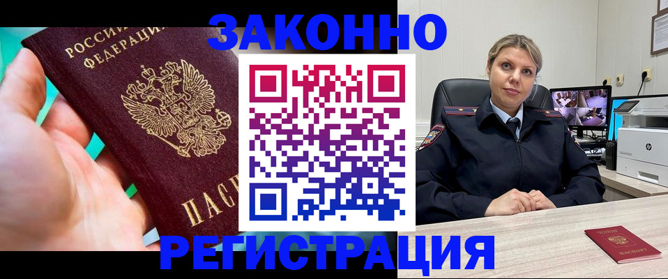 прописка 2025 в Гремячинске