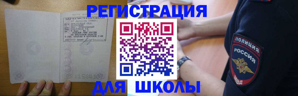 регистрация для школы в Гремячинске