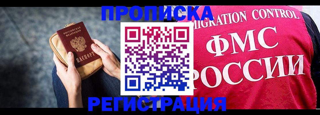 прописка гарантия в Гремячинске